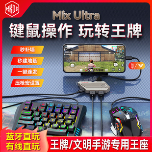 HKII手游专用王座蓝牙有线键盘鼠标外设吃鸡神器三角洲行动键鼠自动压抢一键连招连发安卓手机平板通用新款