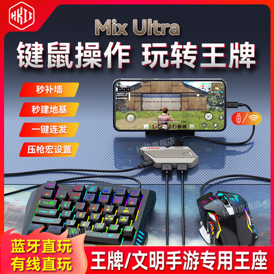 HKII手游专用王座蓝牙有线键盘