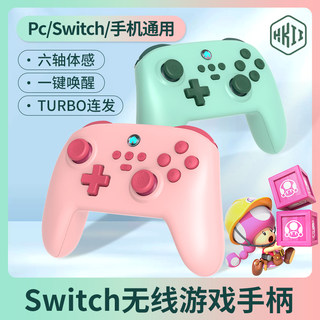 HKII游戏switch手柄蓝牙无线双人成行PC电脑版安卓手机苹果pro体感震动小鸡模拟steam适用于任天堂NS幻兽帕鲁