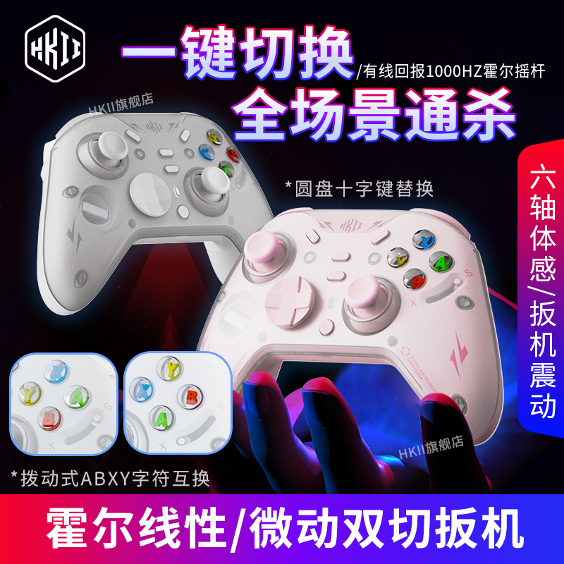 HKII麒麟游戏手柄三模无线蓝牙