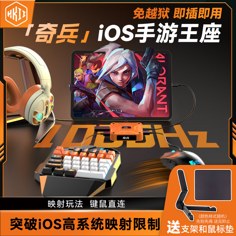 苹果iOS手游键鼠转换器王座图片