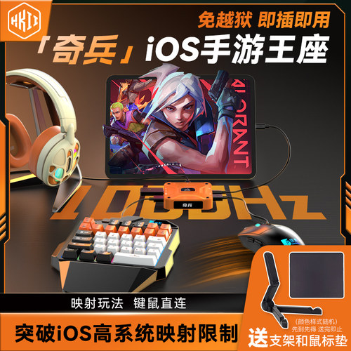 苹果iOS手游键鼠转换器王座