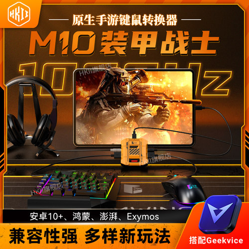 HKII佳影M10转换器有线键盘鼠标