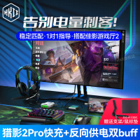 HKII猎影2pro王座佳影三角洲外设键盘鼠标手游键鼠转换器平板手机ipad奇兵ios和平苹果安卓精英骑兵吃鸡神器