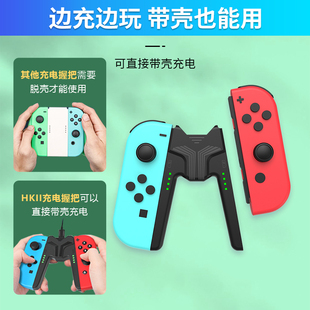 HKII充电握把switch游戏手柄joycon支架底座NS左右手托把周边快速