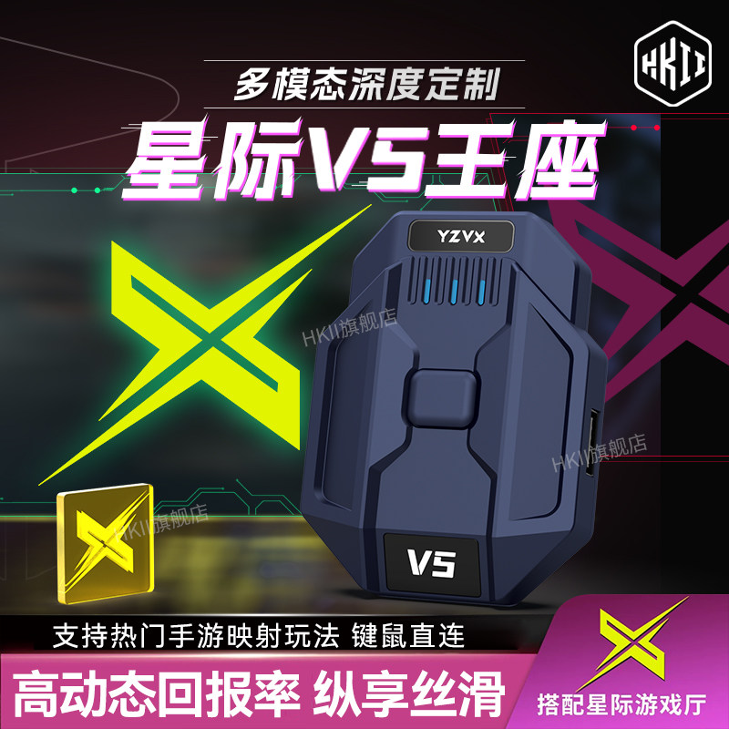 HKII三角洲手游外设星际v5王座键盘鼠标套装吃鸡神器和平压枪精英安卓专用鸿蒙手机平板暗区转换器突围投屏