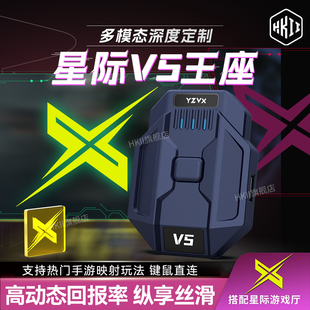 HKII三角洲手游外设星际v5王座键盘鼠标套装吃鸡神器和平压枪精英安卓专用鸿蒙手机平板暗区转换器突围投屏
