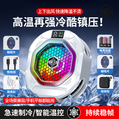 麒麟二代手机散热器磁吸背夹