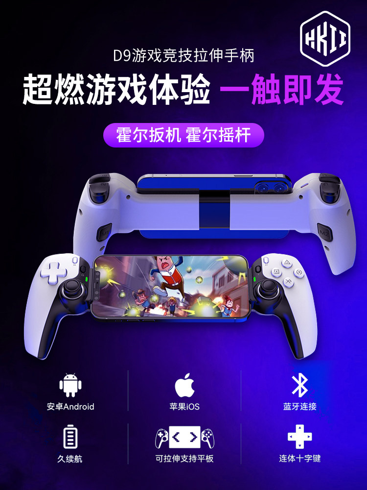 HKII 모바일 게임 컨트롤러 태블릿 D9|8 스트레치 스트리밍 IPHONE BLUETOOTH IPAD PRO ULTIMATE ZERO GENSHIN IMPACT 모바일 게임 ETERNAL TRIBULATION BLACK MYTH WUKONG APPLE 안드로이드 조이스틱