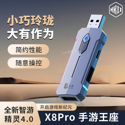 吃鸡神器游戏手柄套装X8王座