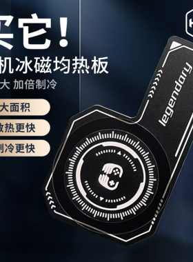 HKII手机均热板磁吸散热器背夹散热片背板贴片制冷片导热平板半导体石墨烯降温神器超导硅胶适用于苹果iphone