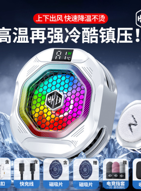 HKII麒麟二代手机散热器磁吸背夹半导体制冷静音新款结冰通用适用小米苹果安卓ios直播专用降温神器电竞游戏