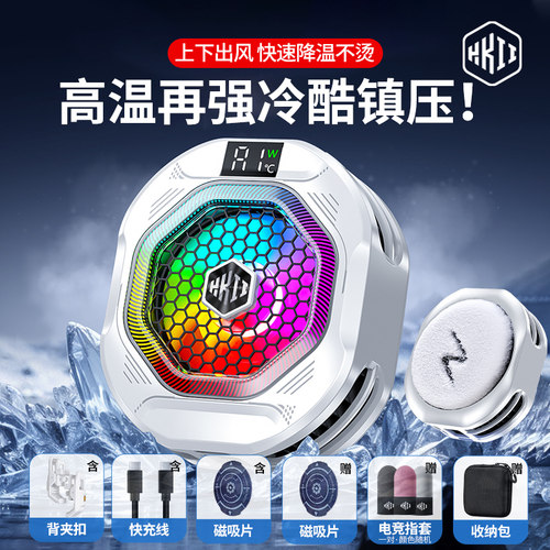 麒麟二代手机散热器磁吸背夹