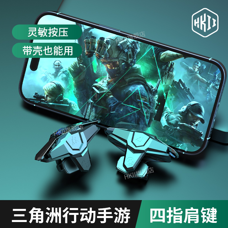 三角洲手游外设脉冲款6指连点器