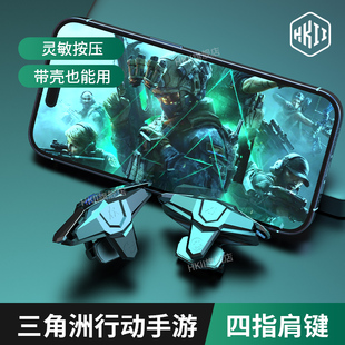 HKII三角洲手游外设脉冲款6指连点器肩键物理机械按键左右通用吃鸡神器穿越火线四指手机CFM变频提速多档位
