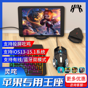 HKII灵咤2 突围精英和平模拟安卓永劫无间 3吃鸡联盟英雄王座神器外设苹果平板电脑暗区键盘鼠标手游手机套装