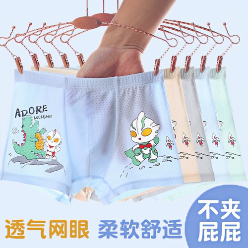 0-3冰丝莫代尔男网眼四角裤