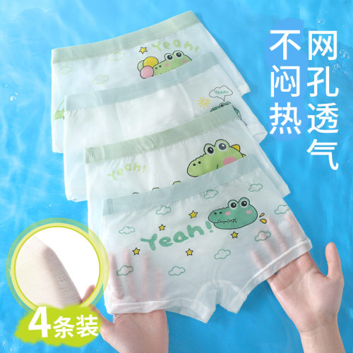男童冰丝网眼薄款平角内裤透气
