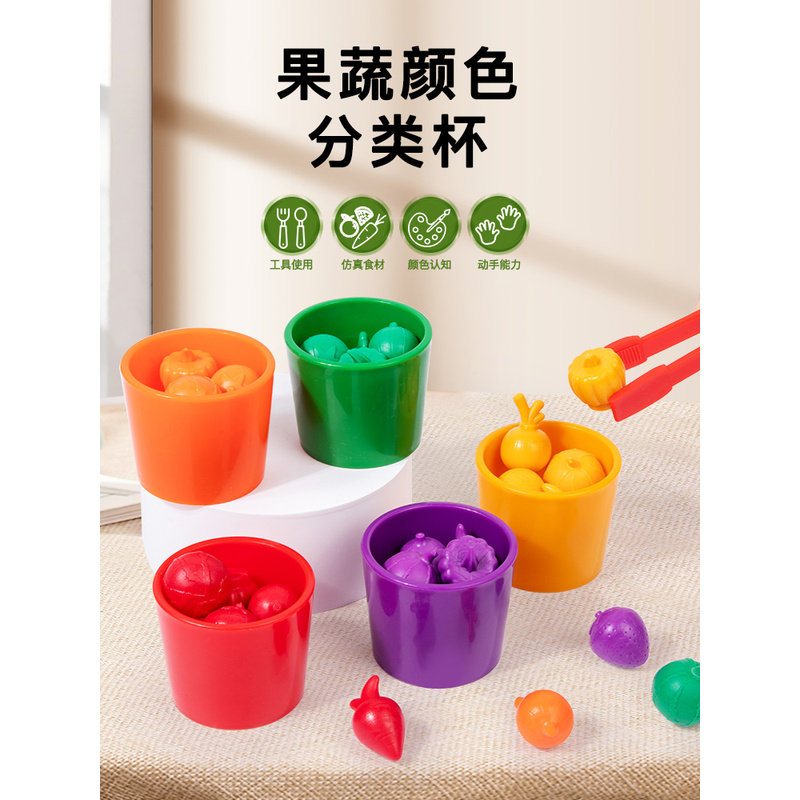 蒙台梭利早教益智玩具配色分类杯启蒙教具宝宝注意力训练精细运动