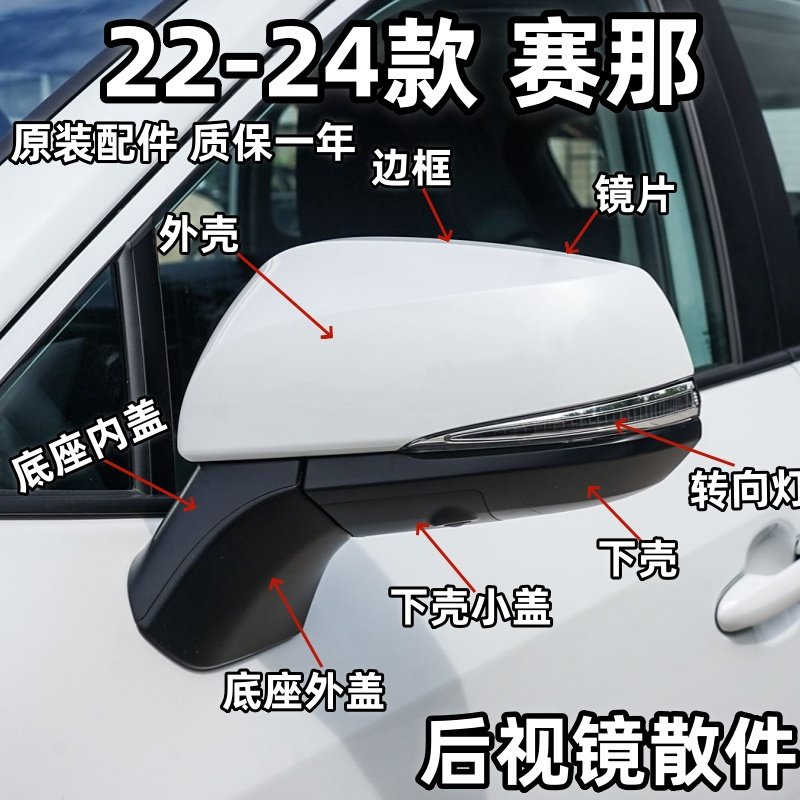 赛那后视镜外壳转向灯边框
