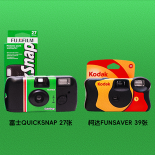 富士一次性胶片机柯达胶卷机生日礼物情侣纪念日照相机情人节礼盒