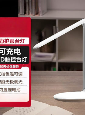 得力 4324 LED可充电式节能护眼台灯 大学生书桌台灯 白色