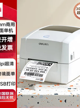 得力 888Dpro热敏标签打印机超清300dpi跨境电商 108mmUSB款面单