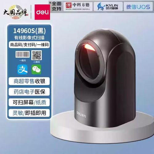 得力扫码枪 二维扫码平台药品追溯查物流医保支付130万像素14960S