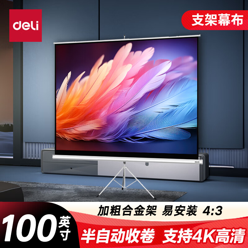 得力投影幕布100英寸4:3投影机支架幕布半自动收卷 适配坚果极米当贝投影仪 简易家用办公投影仪 50491