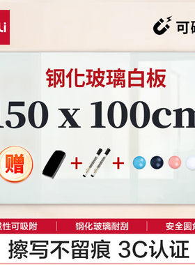 得力150*100cm 磁性钢化悬挂玻璃白板(含白板擦 白板笔 磁钉)8740