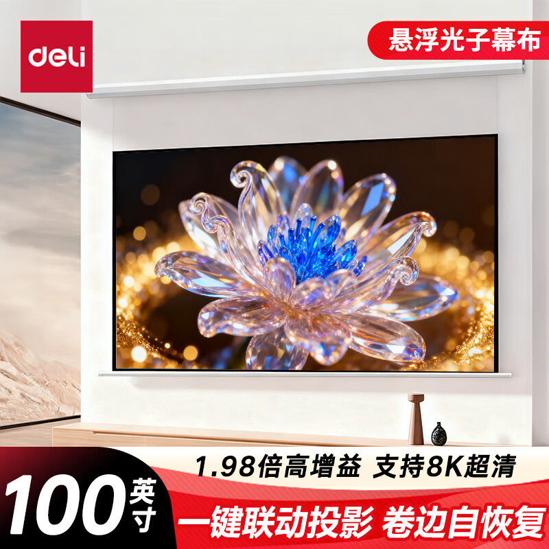 得力 100英寸智能电动光子幕布悬浮版 智能联动启幕 1.98倍高增益适配极米坚果当贝投影仪[包安装]MS705
