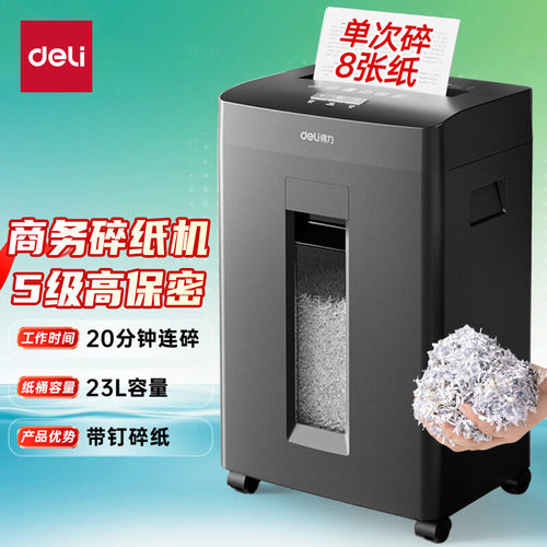 得力 碎纸机5级保密单次8张连碎20分钟23L容量 可带钉碎纸 GA510
