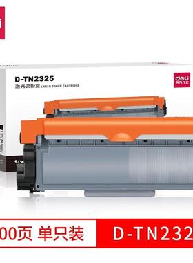 得力D-TN2325 激光碳粉盒(黑) 适用兄弟2123/2230D/联想LJ2400等