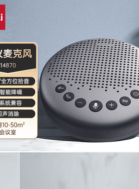 得力麦克风 视频会议无线拾音器放音蓝牙音箱360°8米拾音14870