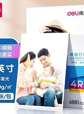 得力11828 RC专业相片纸 细绒面影楼专用 6寸-单面高光-230G-50张