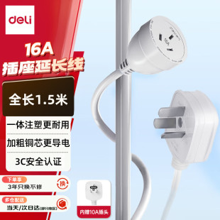 得力1.5米16A 3孔3插电源线 插头延长线大功率拖线板18346(1.5)