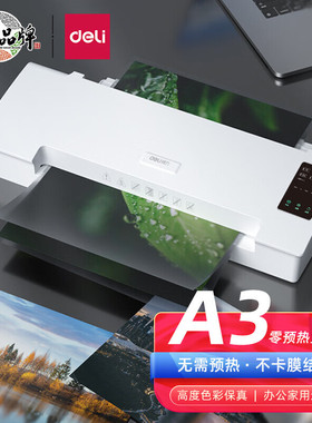 得力A4/A3办公家用零等待塑封机 无需预热 照片文件胶装机 14372