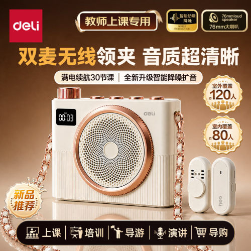 得力 无线磁吸双领夹麦 防啸叫 小蜜蜂扩音器教师专用户外大功率