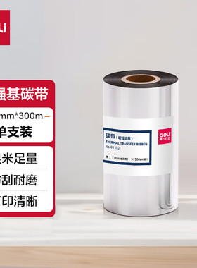得力81502-110mm*300m热转印条码打印机通用型碳带 增强蜡基碳带
