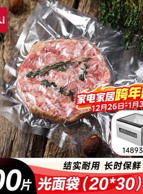 得力 透明封口袋 无纹路适用大型腔室真空机20*30CM/100片 LM502