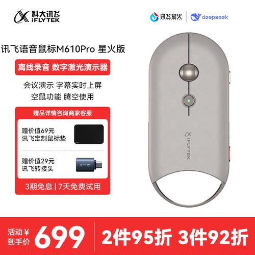 科大讯飞AI鼠标M610Pro星火版空中飞鼠离线录音 数字激光演示器