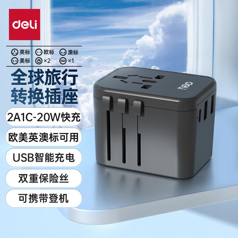 得力20WPD快充多国旅行插座