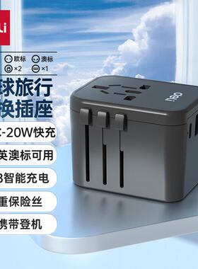得力20WPD快充全球通转换器英欧美澳适用/1转1组+2A1C 黑 LU5033