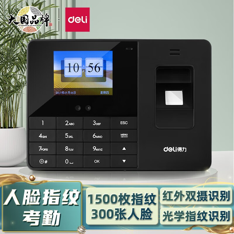得力（deli） 人脸+指纹识别打卡机 刷脸考勤机 员工上下班智能语音签到机 【单机款】免网络+U盘导表 3763