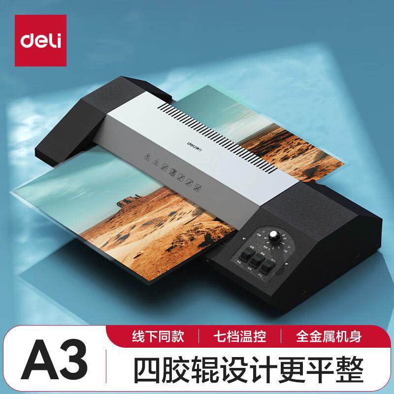 得力塑封机照片文件过胶机塑封机 A3 全金属机身 7档控温 3890