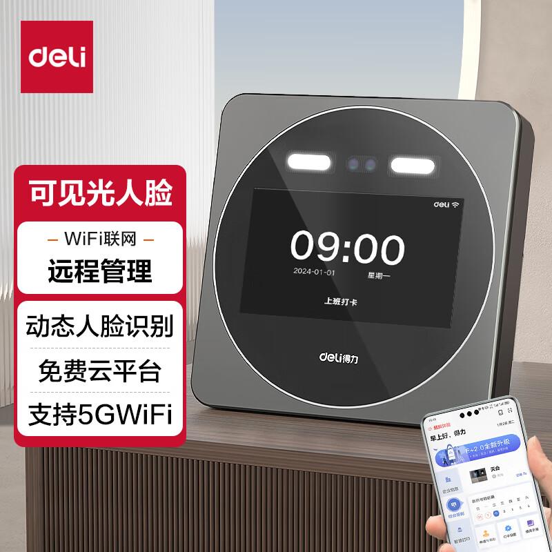 得力DL-D7S智能云考勤机 支持2.4G/5Gwifi网络 在线管理5英寸大屏