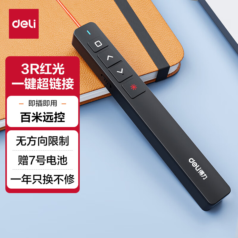 得力（deli）翻页笔教师用p翻页激光笔