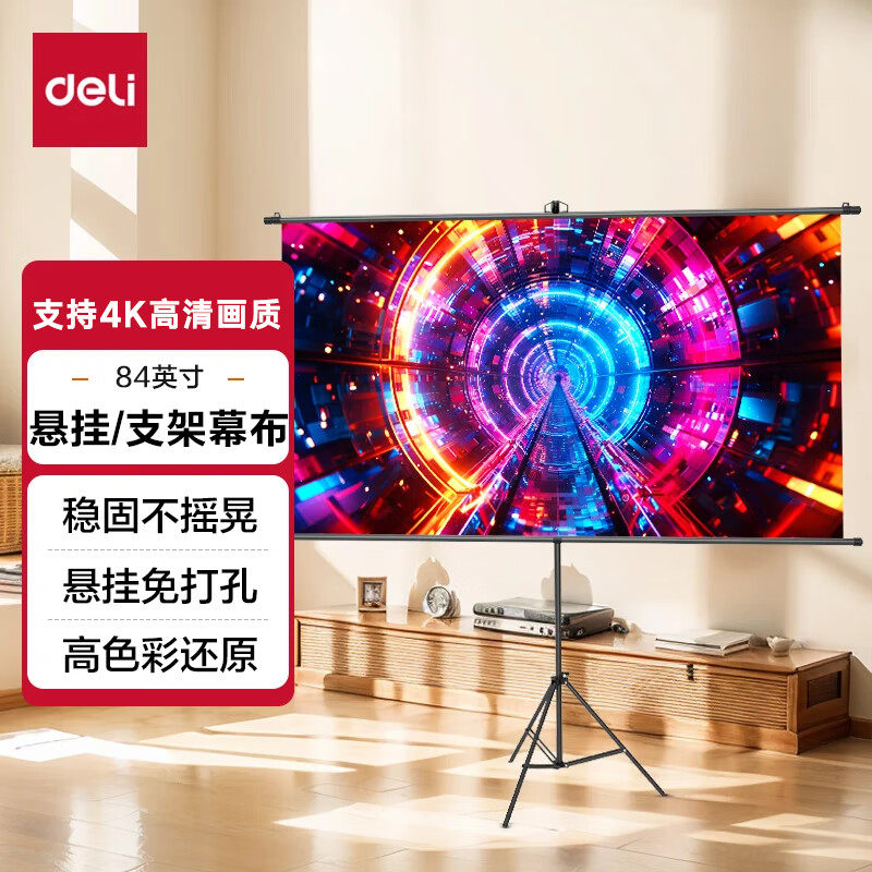 得力 84英寸16:9投影幕布免打孔挂壁支架两用投影仪幕布家用户外便携 白玻纤高清幕布适用坚果极米MS302