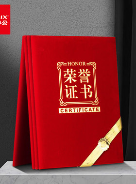齐心C4572荣誉证书精致绒面10本12K附内芯12张 高档烫金 表彰奖状
