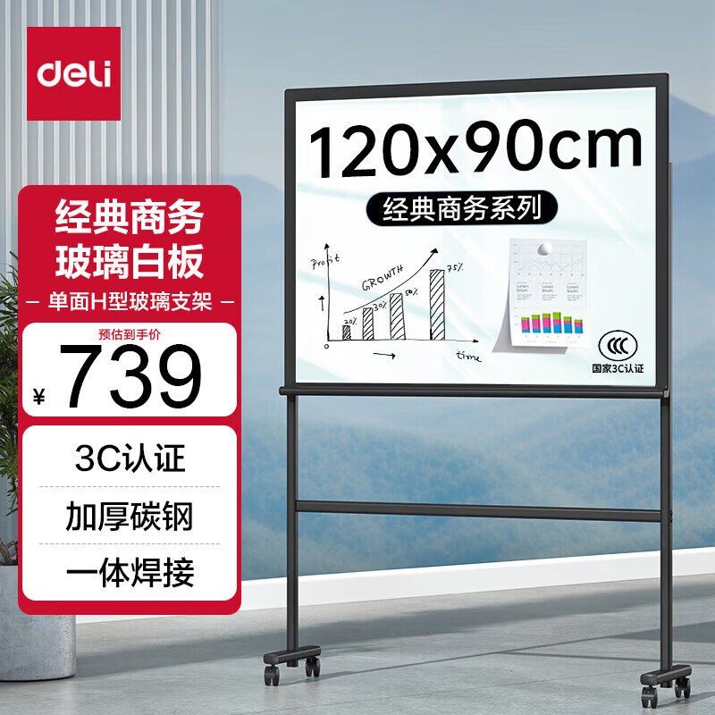 得力旗舰系列H型支架式玻璃白板白板